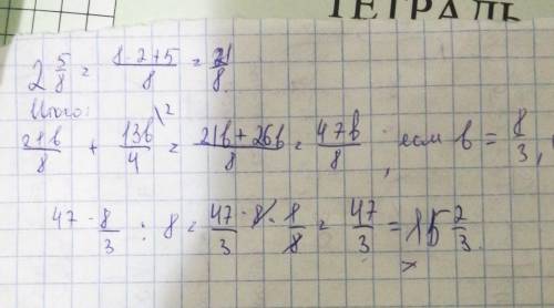 2 \frac{5}{8} b + 3 \frac{1}{4}b \: \: \: \: b = 2 \frac{2}{3} 