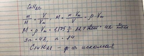 Определить формулу алкена с плотностью 1,875 г/л при нормальных условиях.