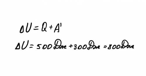 Газу сообщили 500 дж количество теплоты , при этом над газом совершины работа 300 дж. как изменилась