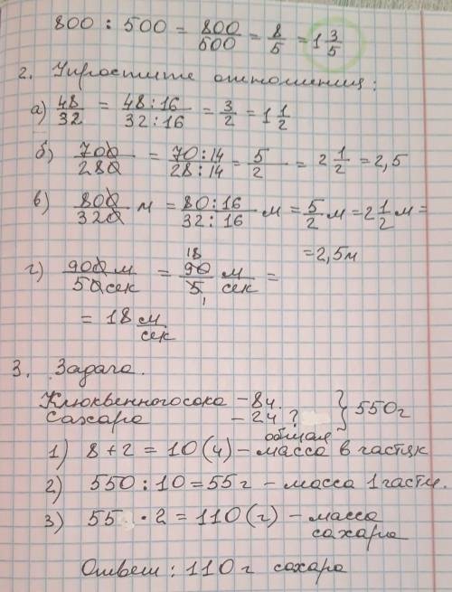 Самостоятельная работавариант 21. найдите отношение: а) 28 к91; б) 12 мин к 2/3часа; в) 800 гк 1/2 к