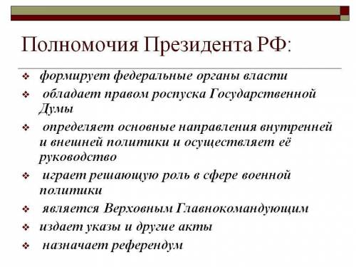 Как стать президенитом в рф? полномочия президента в рф. ​