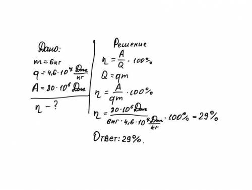 Найдите кпд двигателя моторной лодки , которому для выполнения работы 80*10^6дж необходимо 6 кг бенз