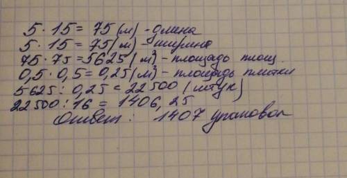 Детскую площадку решили покрыть резиновой плиткой размером 50 см на 50 см каждая. плитка продается п