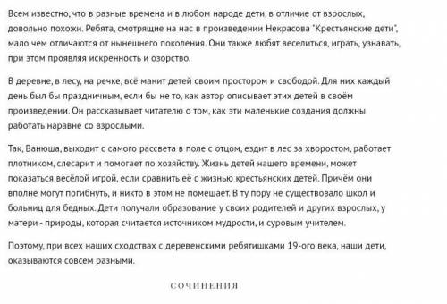 Краткое содержание «крестьянские дети»