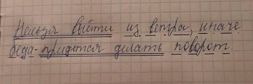 Сделать синтаксический разбор предложения нельзя выйти из ветра, иначе беда - придется делать повор