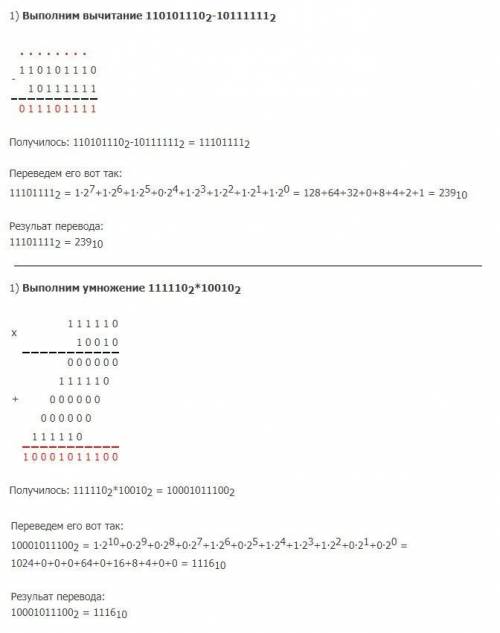 Ыполните арифметические операции над двоичными числами: 1) 10010011 + 101101 2) 110010,11+110110,1