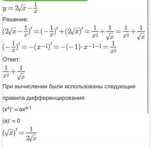 Найти производные функций f(x)=2√x-1/xнужно, за ранее