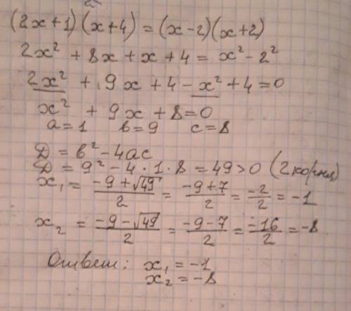 Преобразуйте уравнение (2x+1)(x+4)=(x-2)(x+2) к виду ax^2+bx+c=0