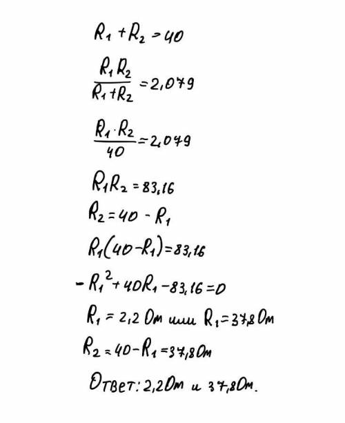 Последовательное сопротивление равно 40 ом, а парралельное соединение тех же равно 2.079. чему равны