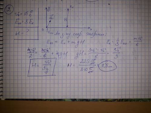 камень брошен под углом к горизонту со скоростью 15 м/с. начальная кинетическая энергия в 3 раза бол
