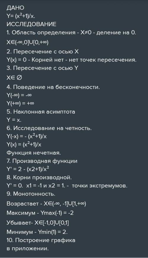 Провести полное исследование функции у=х^2+1/x^2