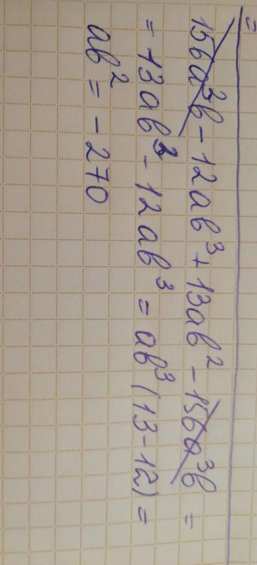 12ab*(13a^2−b^2)+13ab*(b^2−12a^2) при a=10,b=−3.решите ! (^ = степень) 7 класс! 30 !