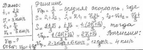 Решите пешехтд 3 четверти времени своего движения шёл со скоростью v1=3,6 км/ч а оставшееся время с