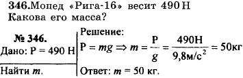 Единица измерения: а) вес ; б) объем ,в) площадь 2. к телу приложены две силы в 7н и 3н, направленны