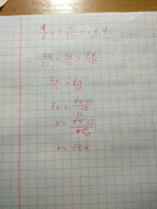 1/6 x +5/12 x 8.4 решите уравнение напишите решение на листочке с сокращением