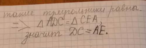 Dam 15 balovтреугольник abc - равнобедренный,ac- основание, угол dac равен углу eca. докажите, что d