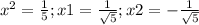 x^2=\frac{1}{5};x1=\frac{1}{\sqrt{5}};x2=-\frac{1}{\sqrt{5}}