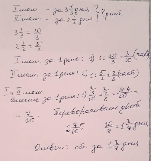 Две машинистки взялись перепечатать рукопись. одна из них может перепечатать рукопись за три целых о