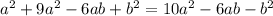 a^{2} +9a^{2} - 6ab + b^{2} = 10a^{2} - 6ab - b^{2}