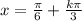 x=\frac{\pi }{6}+\frac{k\pi }{3}