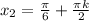 x_{2}=\frac{\pi }{6} +\frac{\pi k}{2}