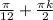 \frac{\pi }{12} +\frac{\pi k}{2}