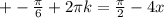 +-\frac{\pi }{6} +2\pi k=\frac{\pi }{2} -4x