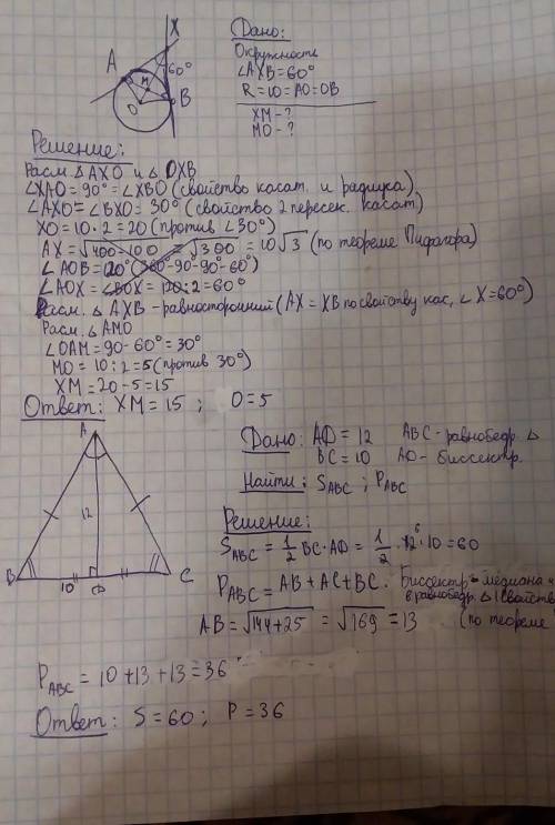 В№11 - №13 необходимо записать подробное решение и сделать чертеж на отдельном листе. 11. отрезки ка