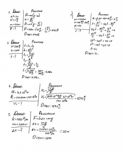 К.р. №2 по теме «прямолинейное и криволинейное движение». внимание: нельзя использовать в решении за