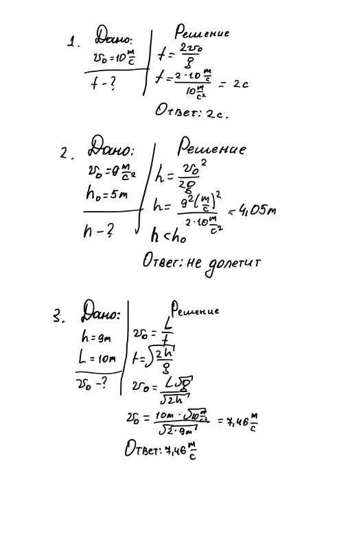 Горизонтальный бросок и тело брошенное вверх» к уроку №18. 1 через какое время упадет на землю тело,