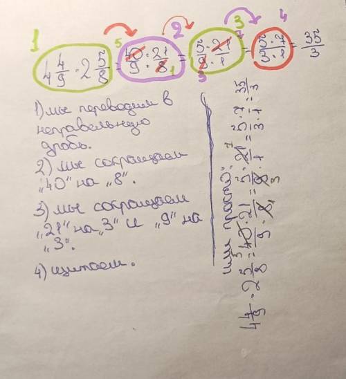 44/9*2 5/8. там сначала нужно в неправильную перевести,а потом сократить напишите на что вы сокращал