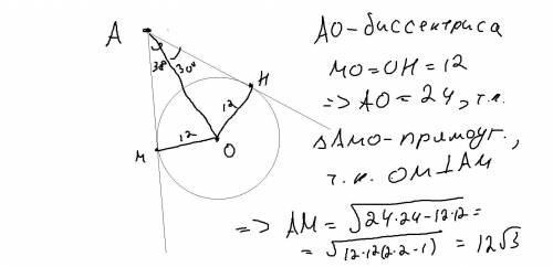 Из точки а к окружности с центром о и диаметром 24 см проведены касательные ам и ан, найдите ам если