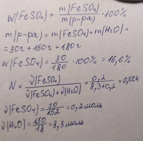 Рассчитайте массовую и мольную концентрацию раствора, полученного при растворении 30 г железного куп