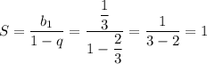 S=\dfrac{b_1}{1-q}=\dfrac{\dfrac{1}{3}}{1-\dfrac{2}{3}}=\dfrac{1}{3-2}=1