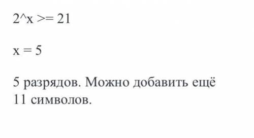 Какой разрядности потребуется двоичный код, если алфавит, используемый племенем мульти содержит 21 с