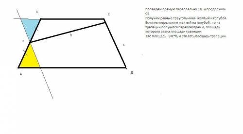 40 выразите площадь этой трапеции через h и c. если h это высота, проведенная из боковой стороны тра