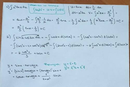 Решить интегралы и производную и написать какие формулы и методы используются