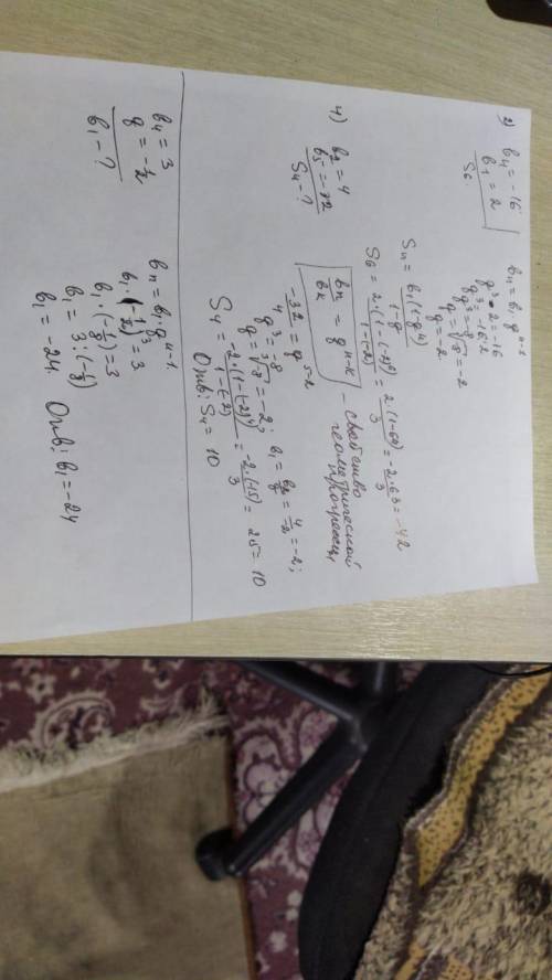 2)найдите s6 .прогрессии у которой четвертый член равен(-16)а первый член равен 23)первый член прогр