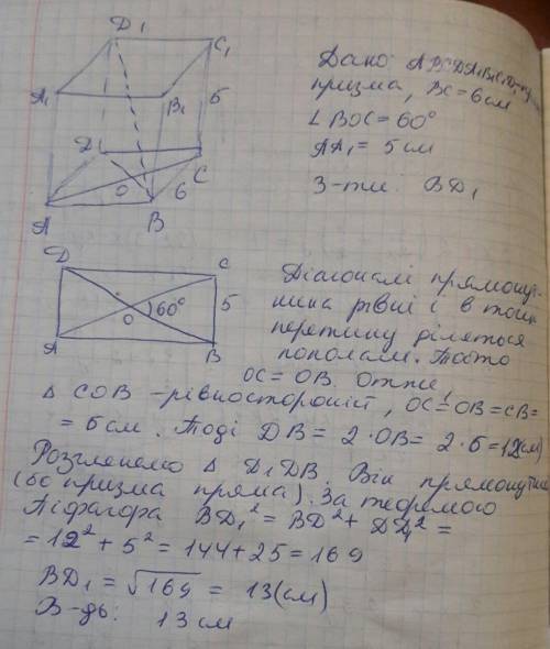 Основою прямої призми є прямокутник, менша сторона якого дорівнює 6 см, а кут між діагоналями 60 гра