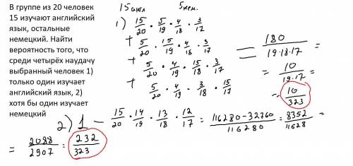 Вгруппе из 20 человек 15 изучают язык, остальные . найти вероятность того, что среди четырёх наудачу