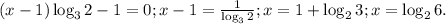 (x-1)\log_3 2-1=0; x-1=\frac{1}{\log_3 2}; x=1+\log_2 3; x=\log_2 6.