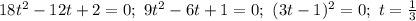 18t^2-12t+2=0;\ 9t^2-6t+1=0;\ (3t-1)^2=0;\ t=\frac{1}{3}