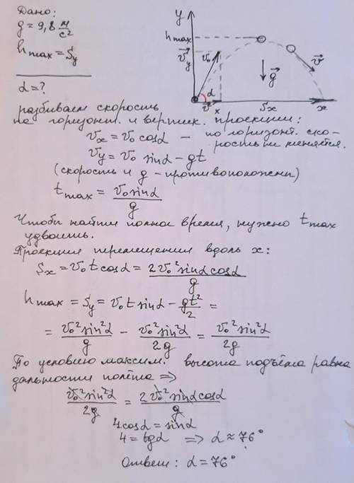 Під яким кутом до горизонту треба кинути тіло, щоб дальність його польоту дорівнювала максимальній в