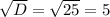 \sqrt{D}=\sqrt{25}=5