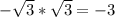 -\sqrt{3}*\sqrt{3} = -3