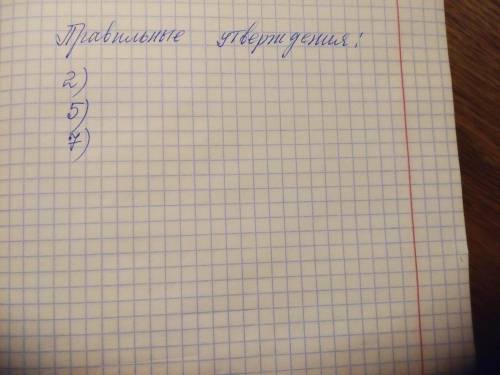 Выберите три правильные утверждения. 1 областью значений функции у = 7ˣ + 2 является промежуток [2,