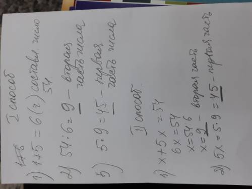 Раздели число 54 на две части так чтобы первая часть была в 5 раз больше чем вторая
