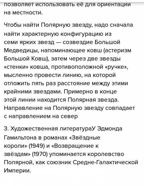 Написать доклад по на тему учимся с полярной звездой