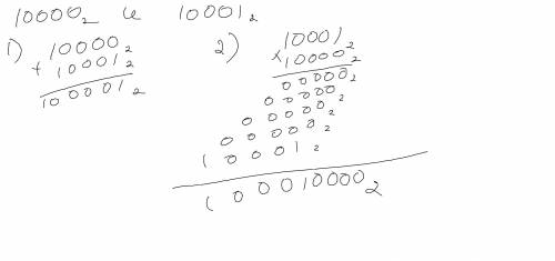 Примеры двух пятиразрядных двоичных чисел. выполните над ними действия сложения и умножения