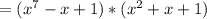 =(x^7-x+1)*(x^{2}+x+1)